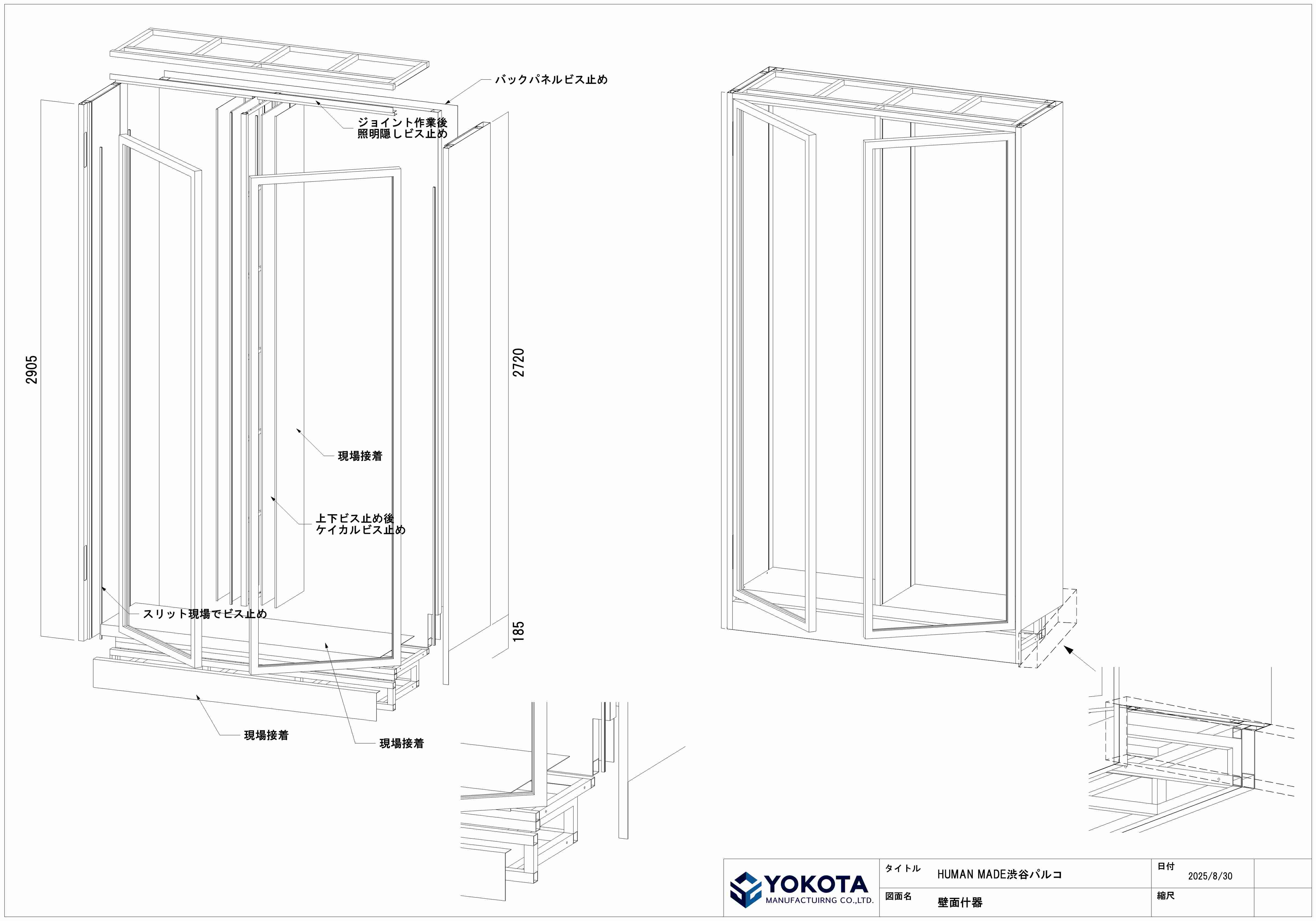組立て＆パーズ